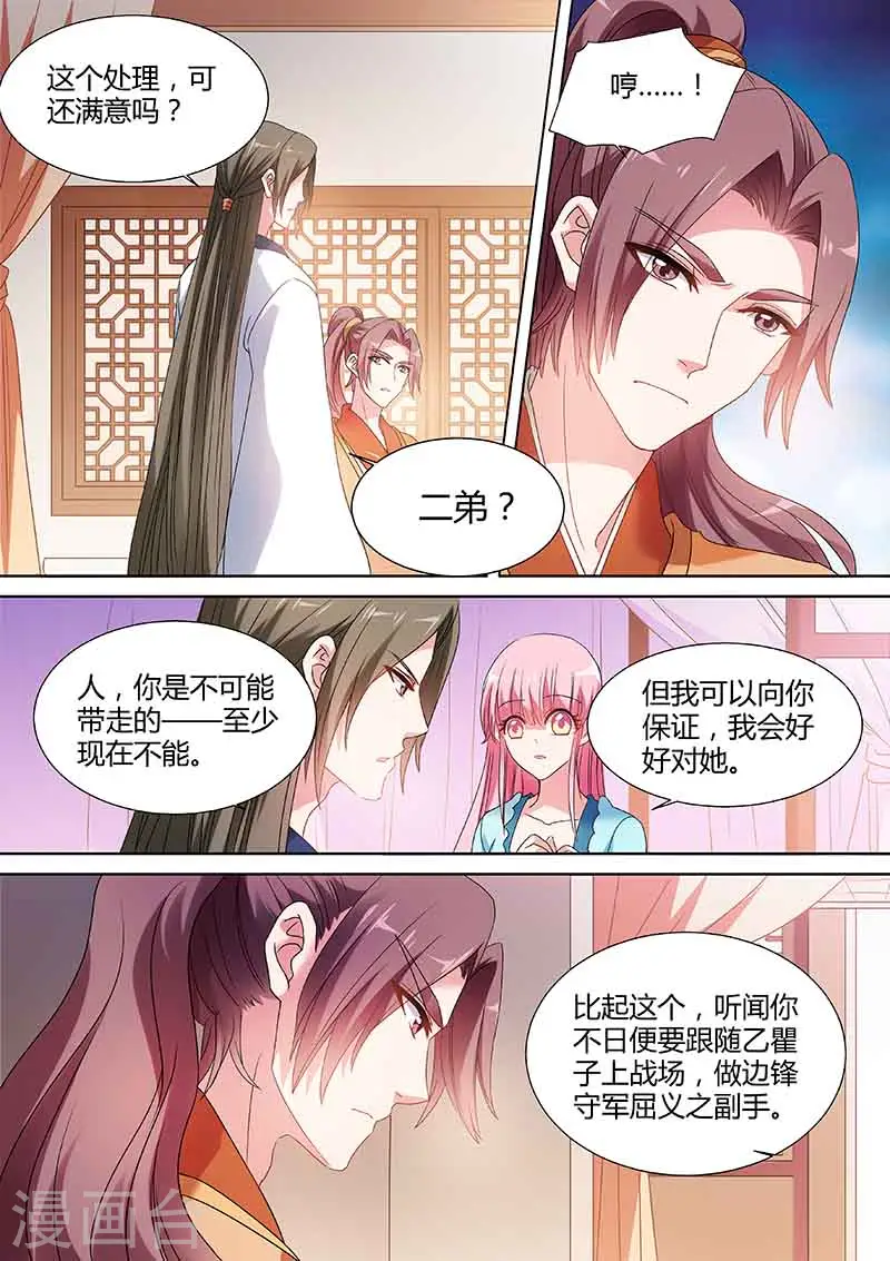 第66话 为她出气6