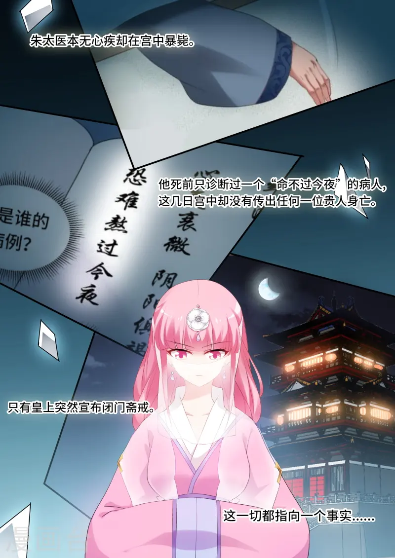 第138话 绝世舞姬0