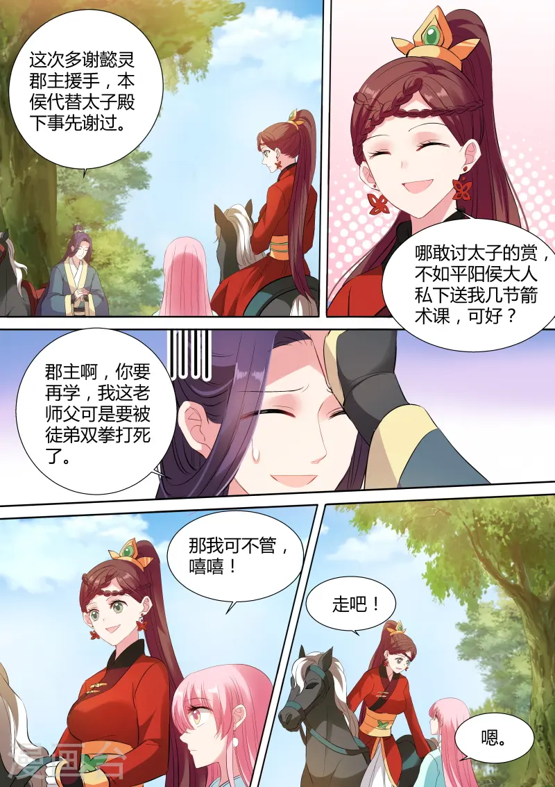 第119话 郡主喜欢他？4