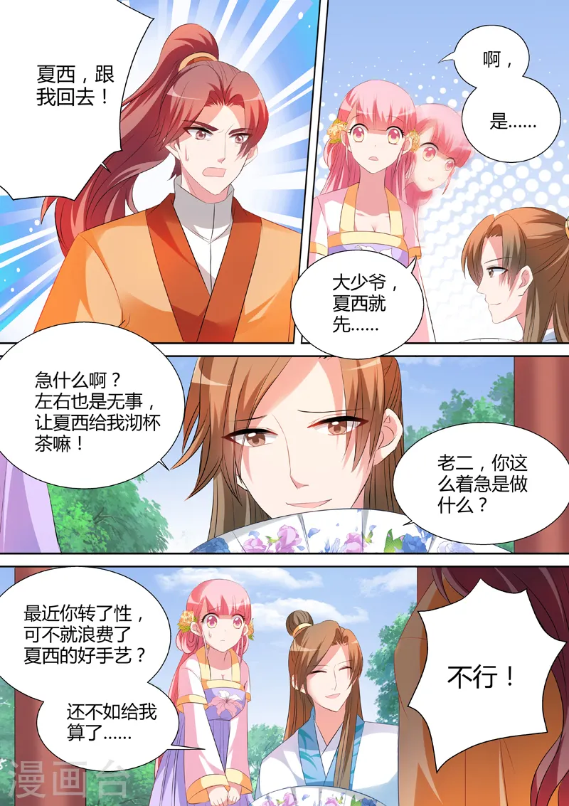 第27话 修罗场6