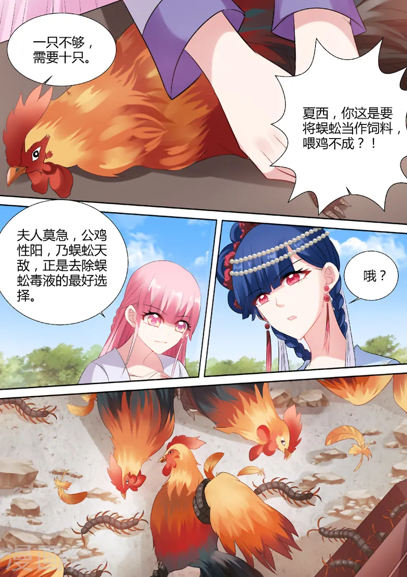 第73话 烹饪蜈蚣？！3