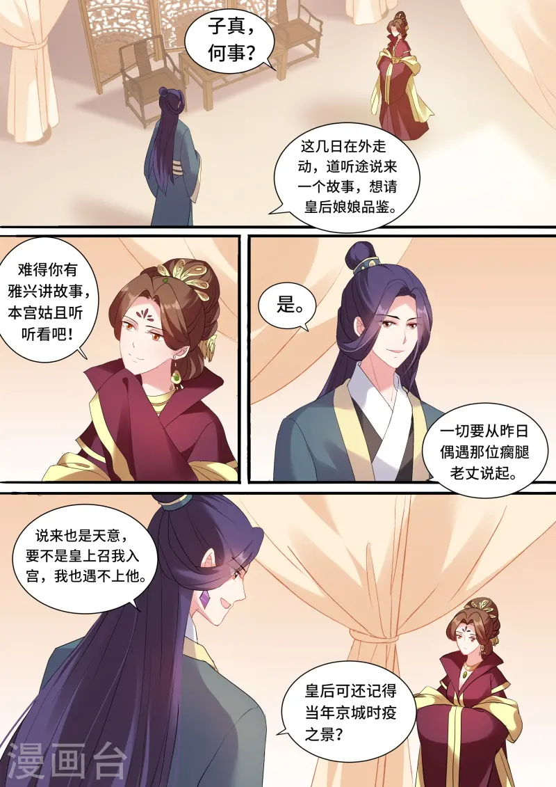 第127话 平阳侯往事1