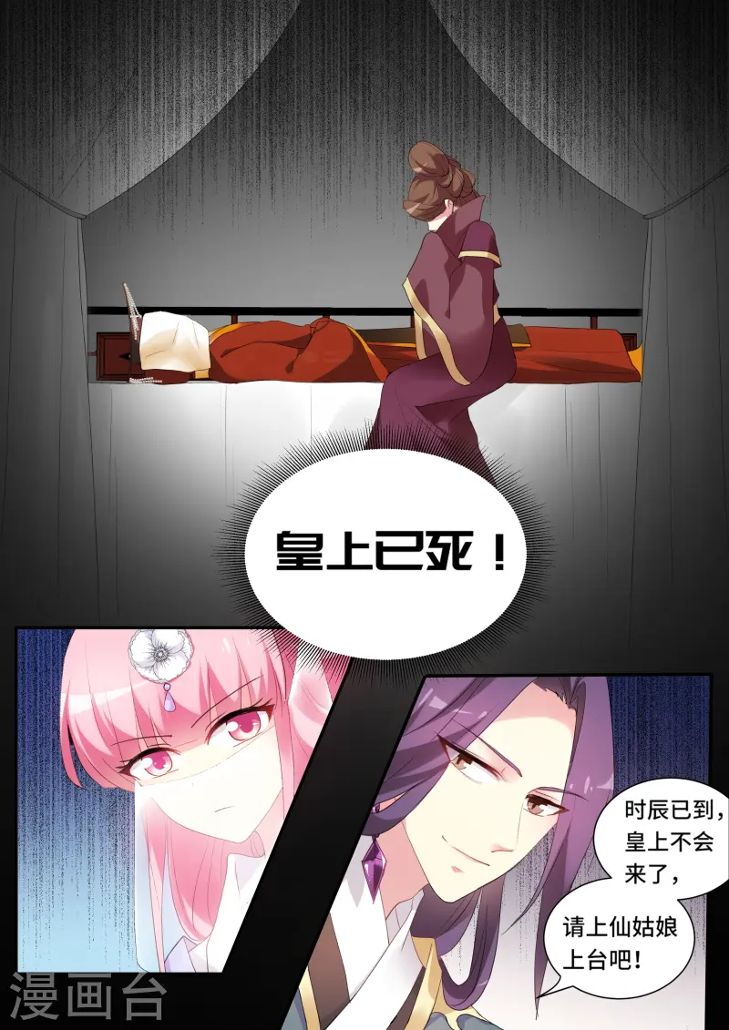 第138话 绝世舞姬1