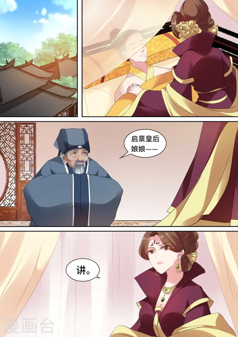 第129话 皇帝驾崩1