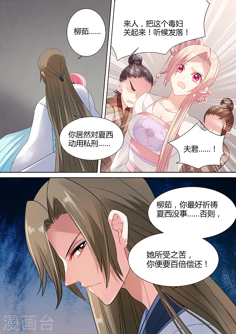 第63话 谁敢动她！8