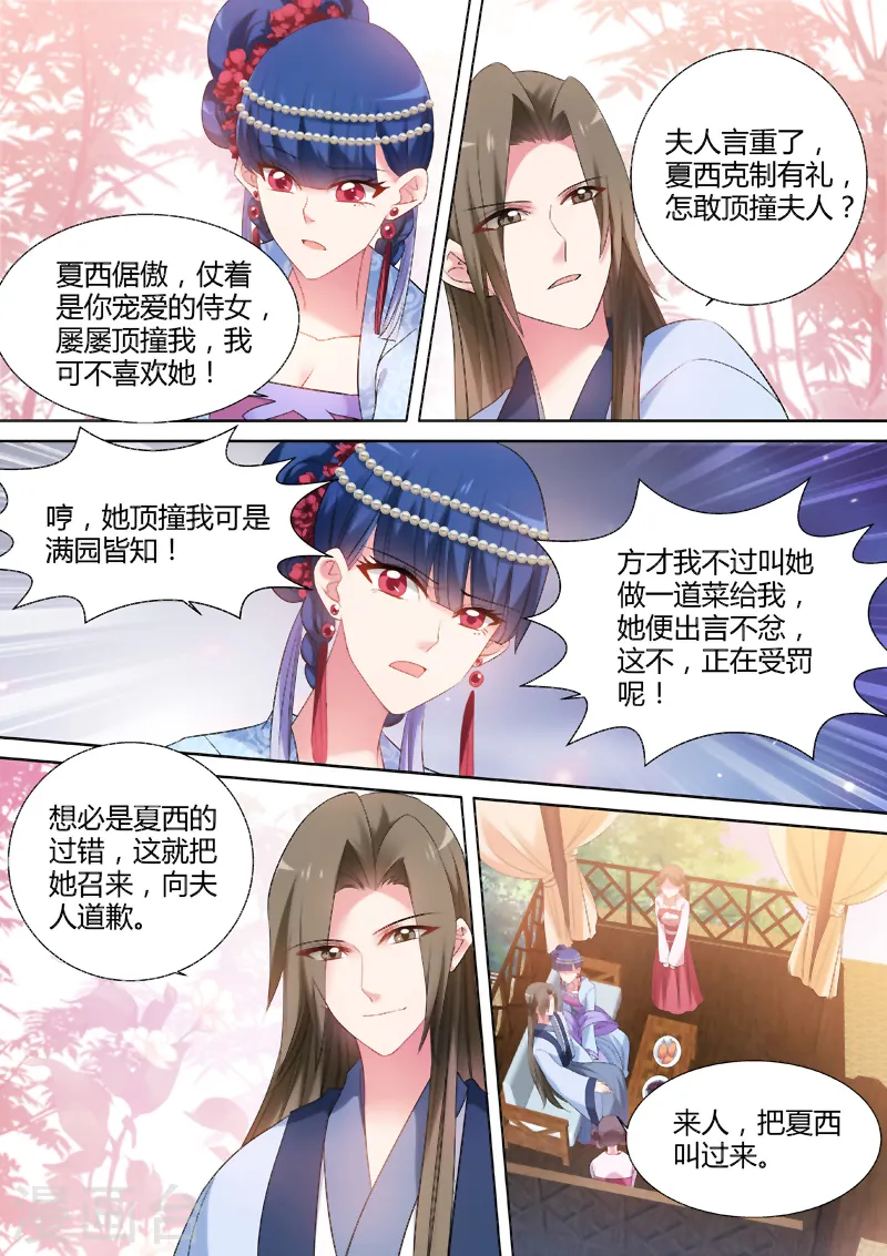 第75话 夏西跳河了！4