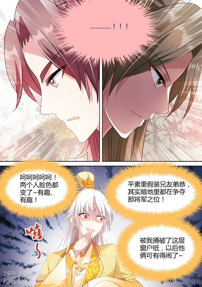 第45话 太子的挑衅5