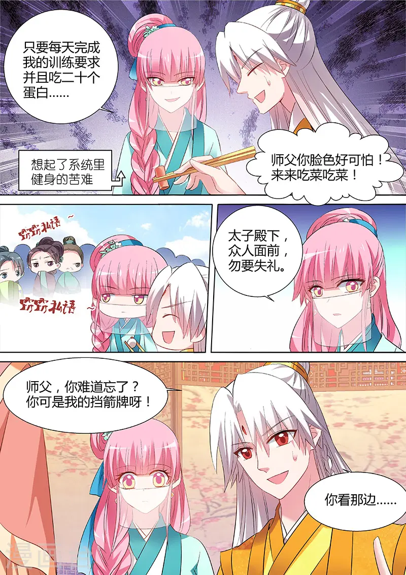 第106话 情敌的挑衅1