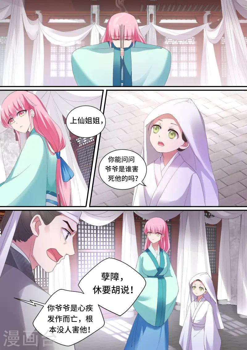 第134话 丧礼上的蹊跷4