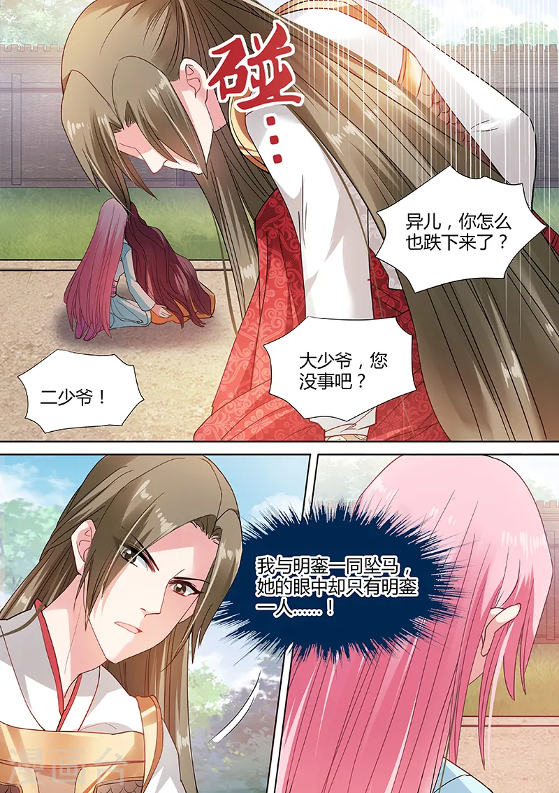 第61话 少爷又吃醋了！1