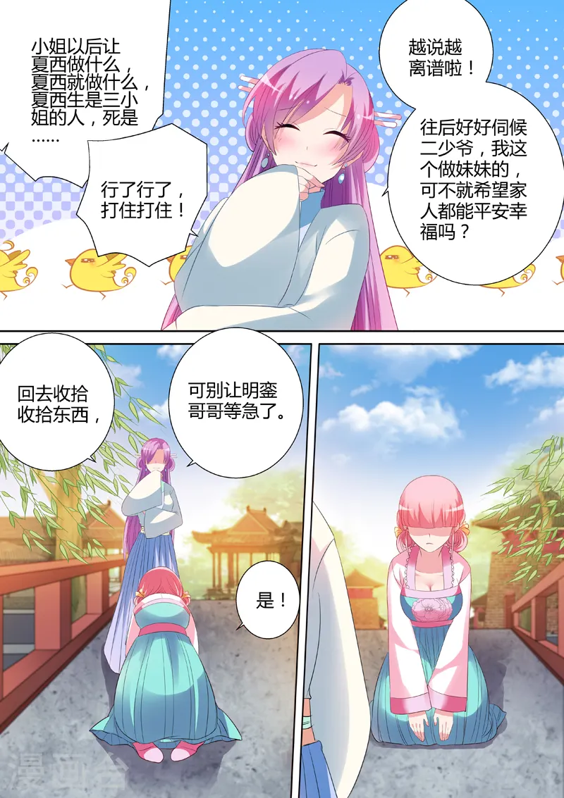 第19话 各怀鬼胎5