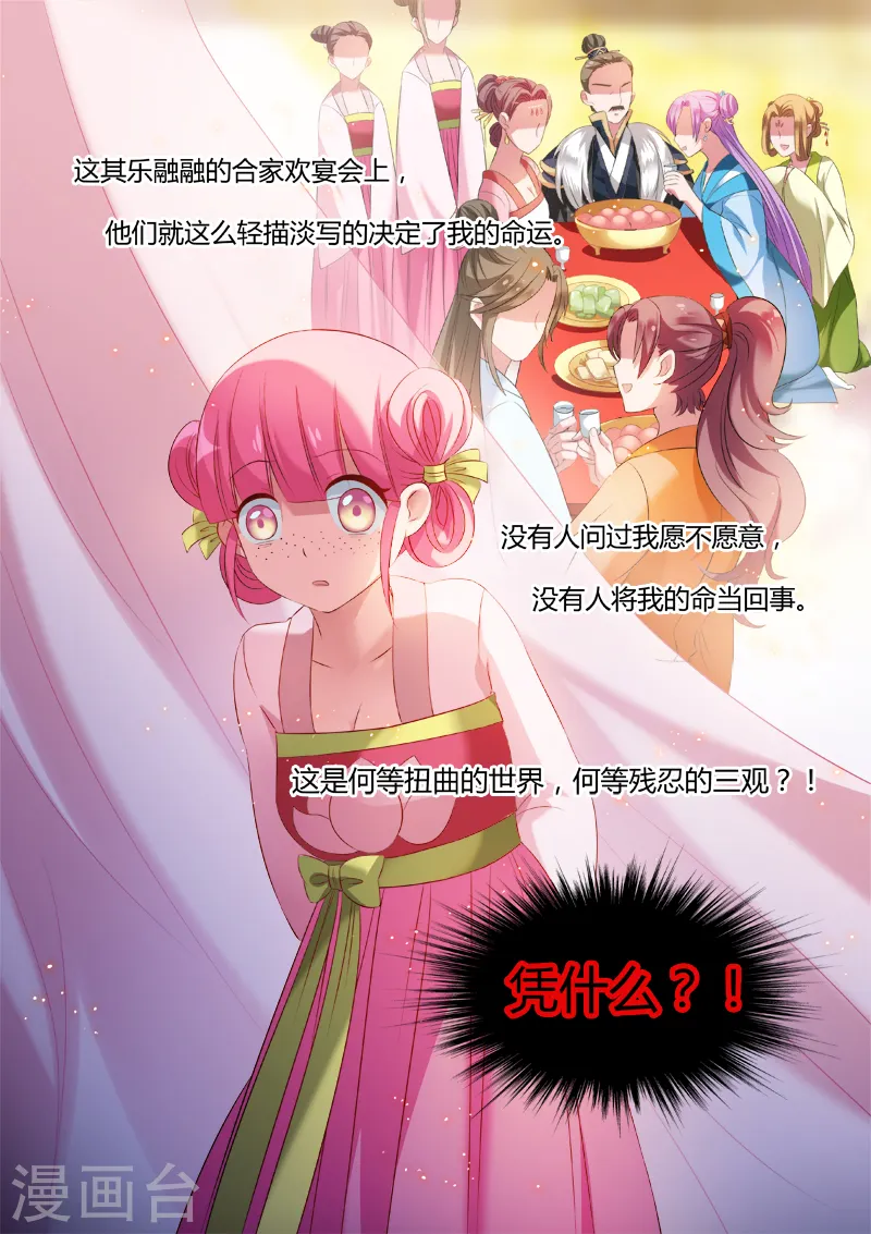 第8话 封建时代的炮灰8