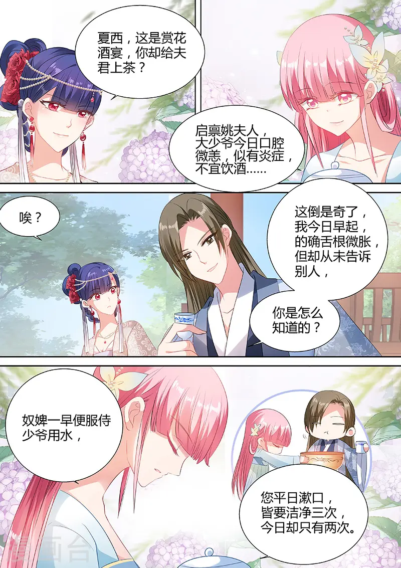 第55话 名侦探夏西6