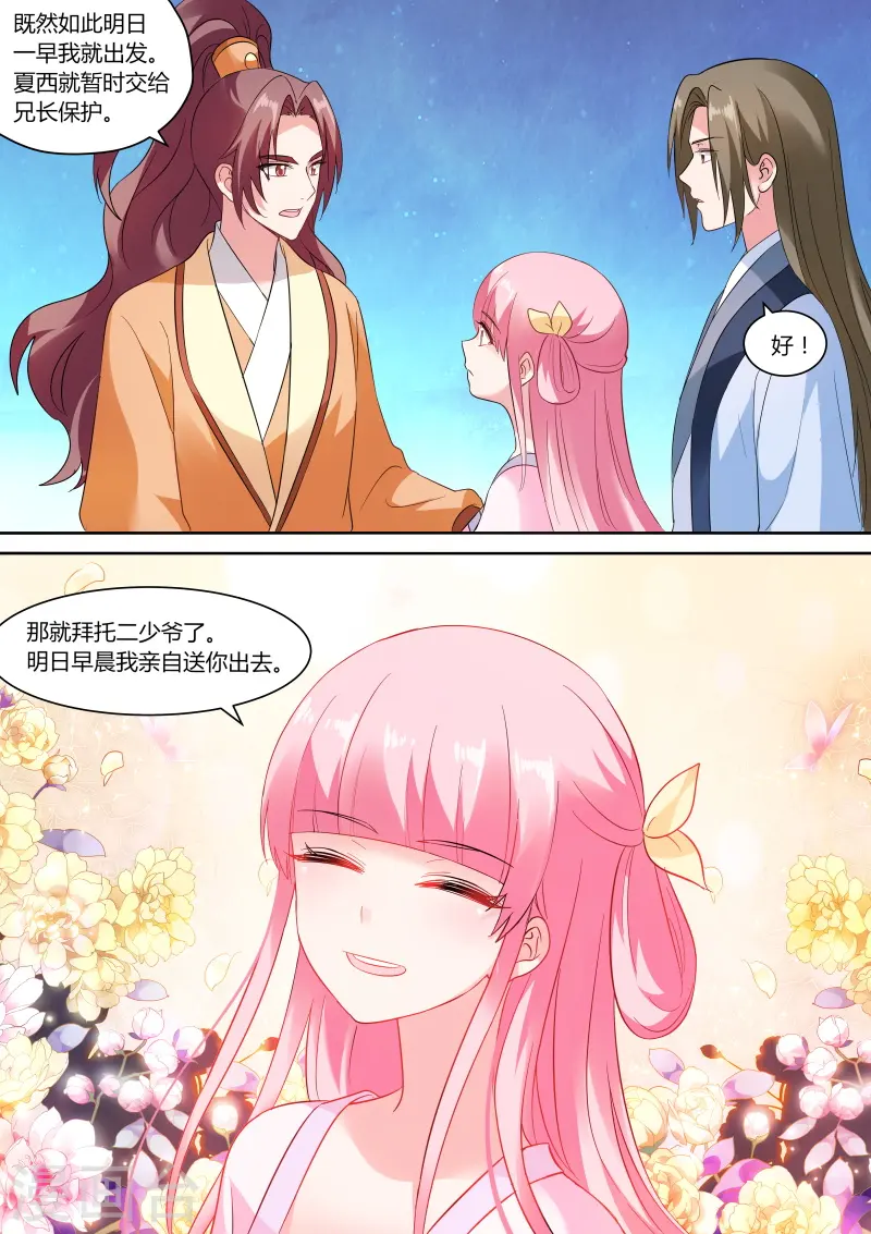第153话 太子疯癫？7