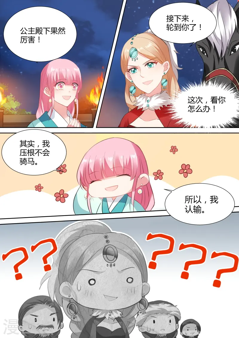 第115话 敢耍本公主？3
