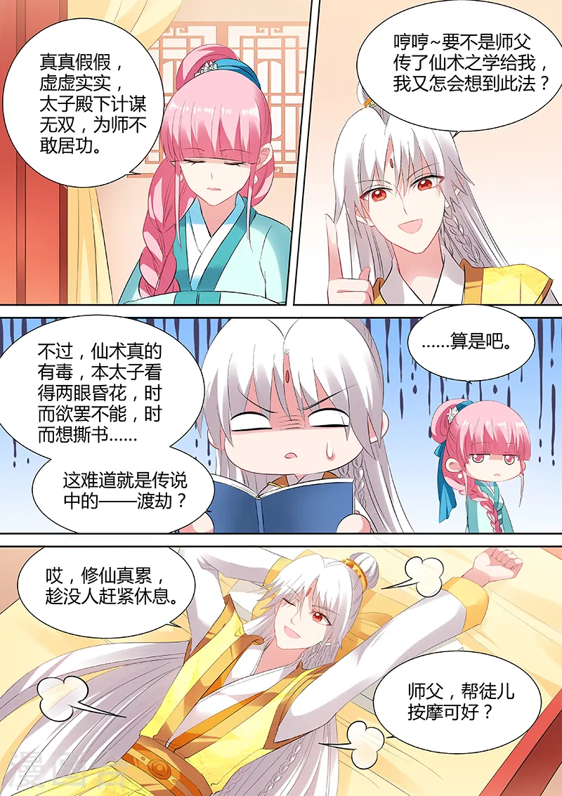 第103话 他看上我了？5