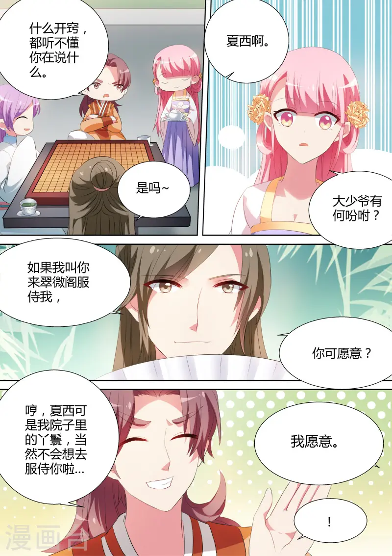 第22话 少爷吃醋了！5