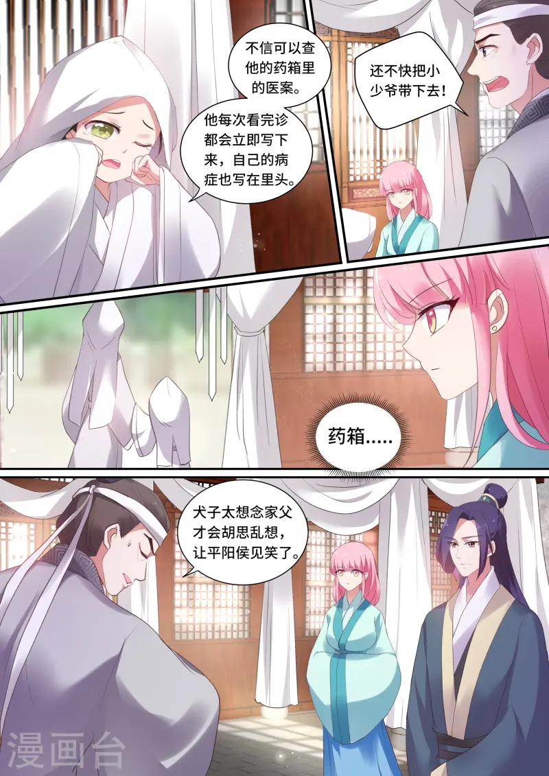 第134话 丧礼上的蹊跷6