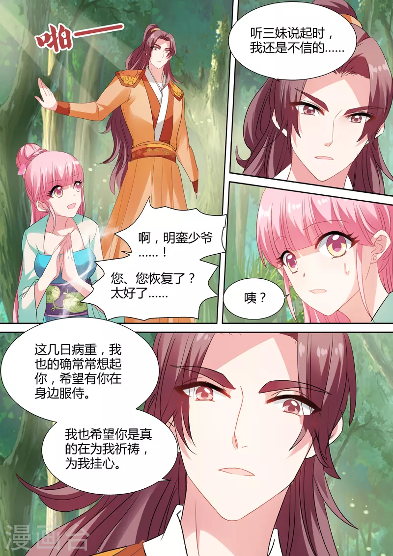 第39话 不当白莲花了6