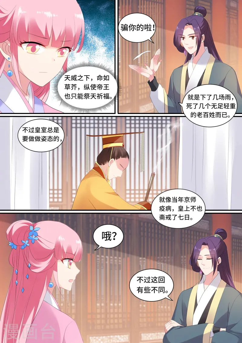 第131话 上天的圣旨4