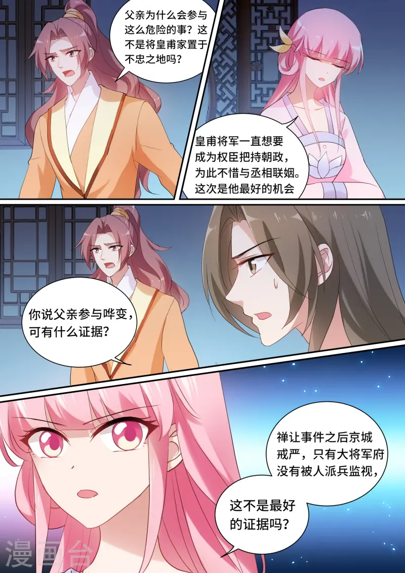 第144话 密谋造反5