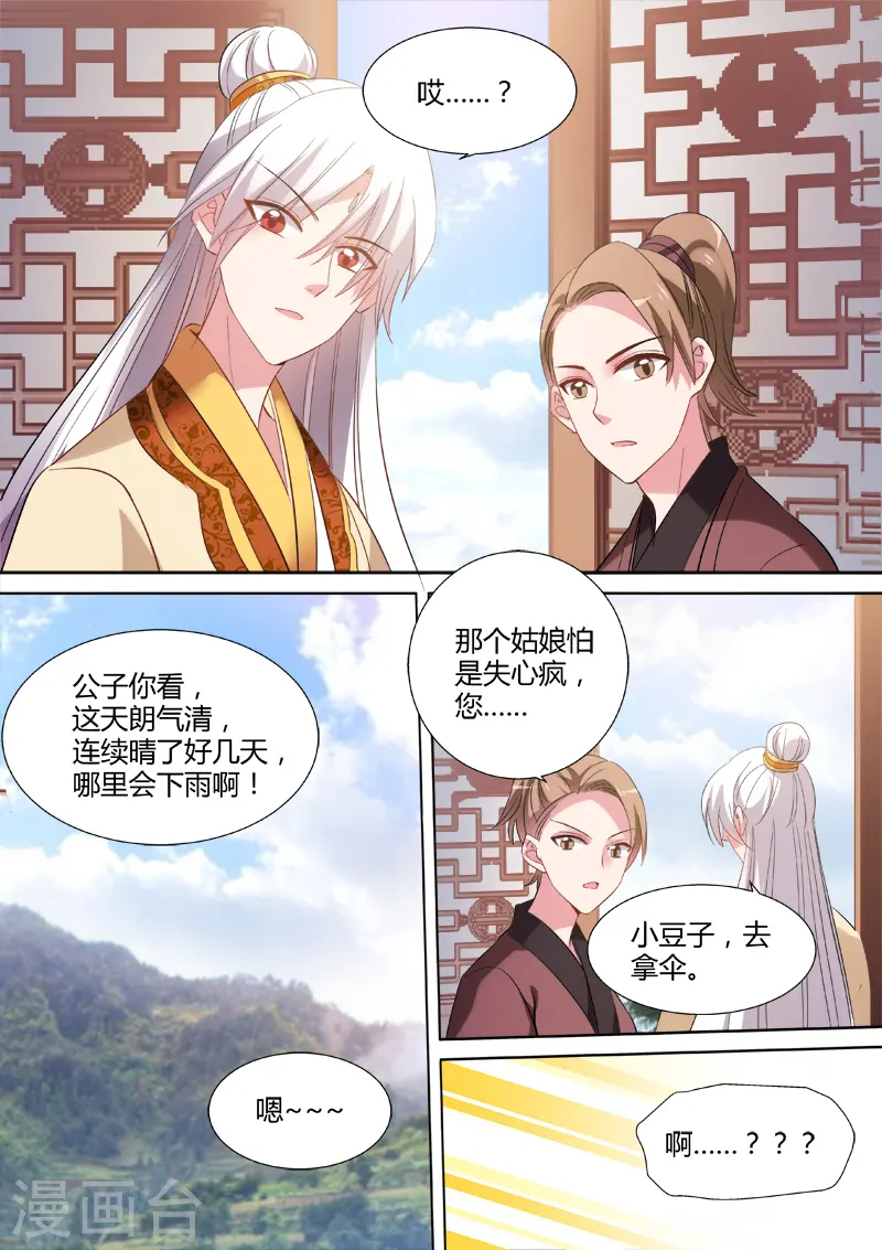 第88话 收个帅气信徒4