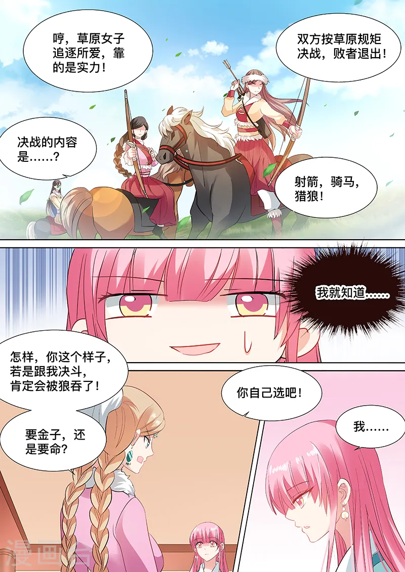 第113话 决斗吧公主7