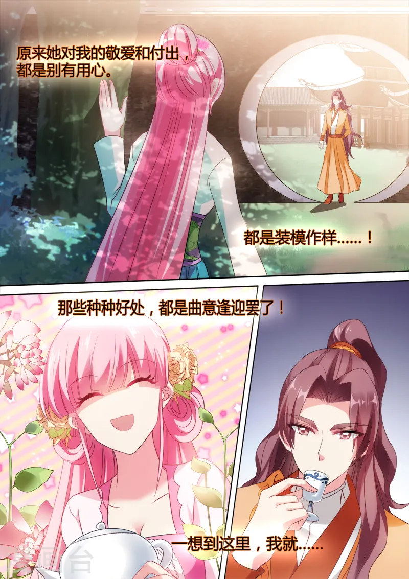 第44话 失去才知珍惜2