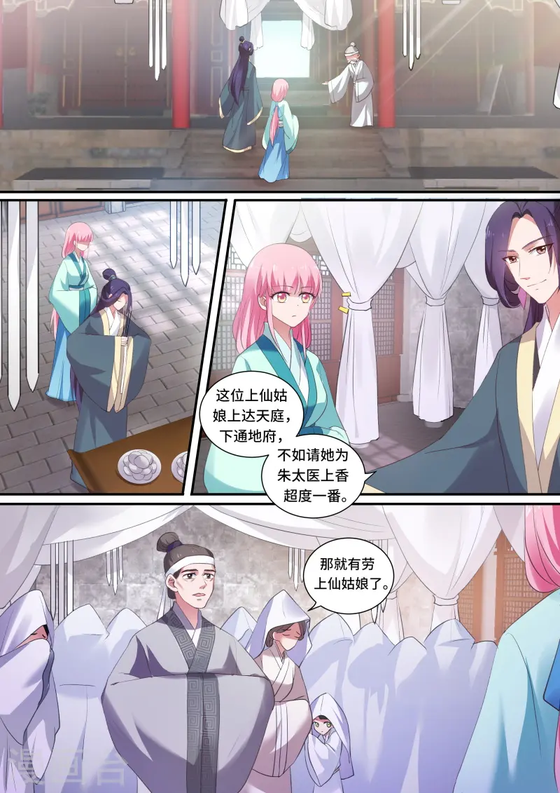第134话 丧礼上的蹊跷3