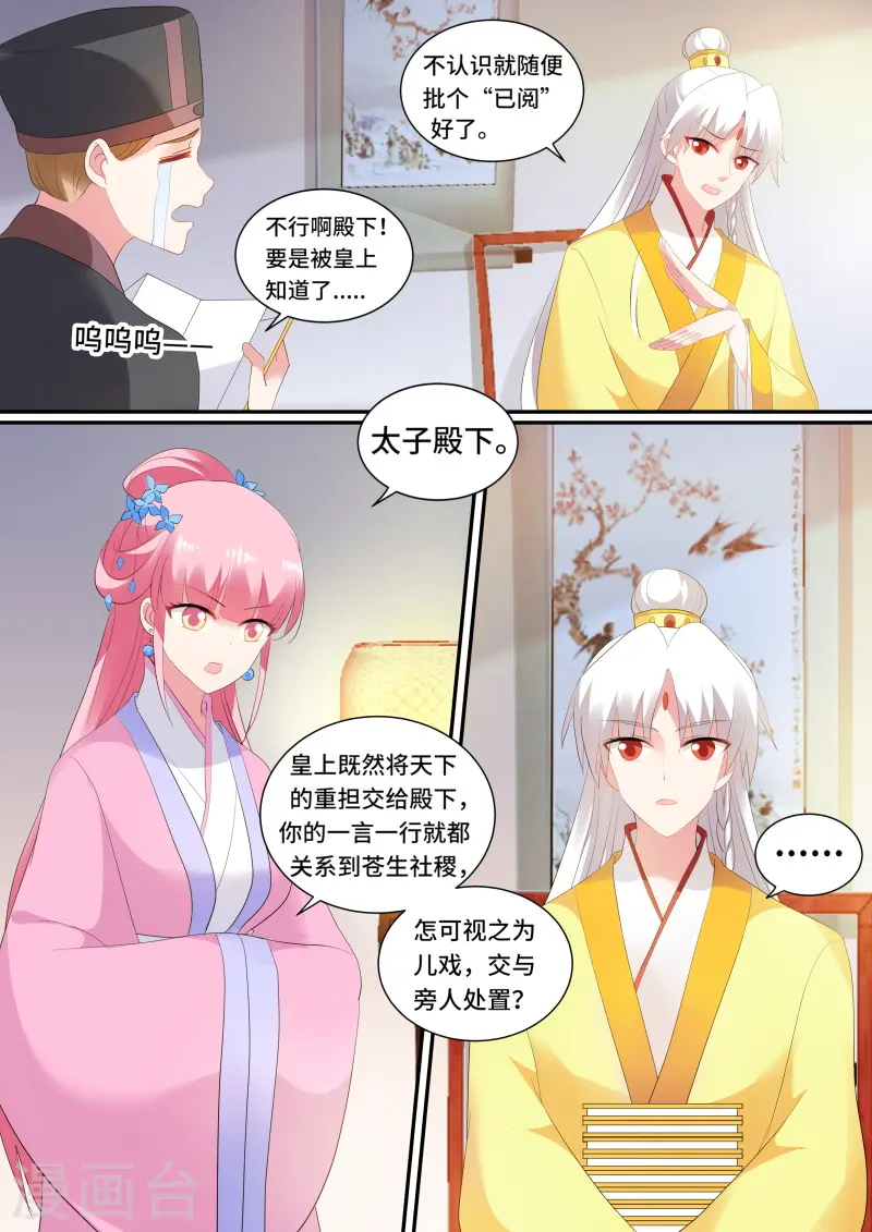 第133话 太子的重担2