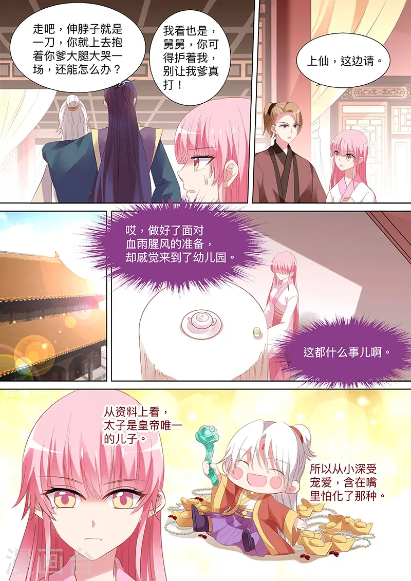第92话 皇家幼儿园6
