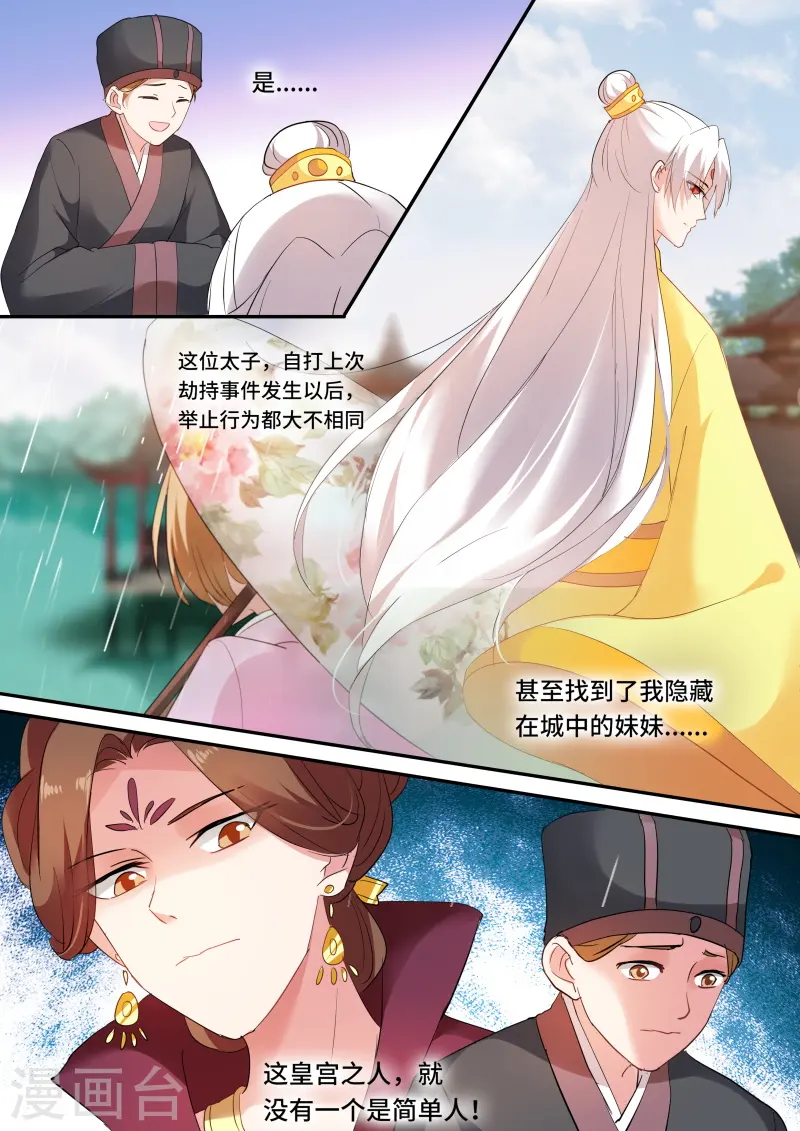第125话 都有心上人？4