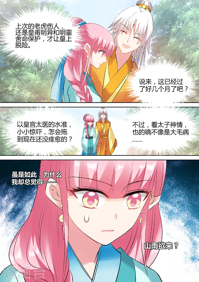 第105话 山雨欲来8