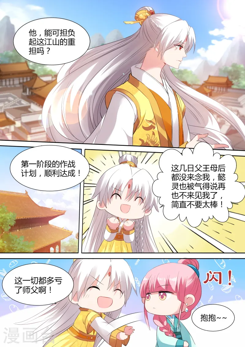 第103话 他看上我了？4
