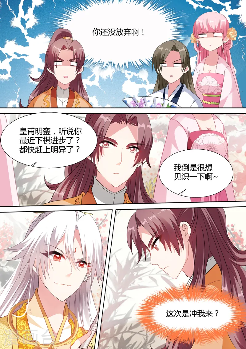 第45话 太子的挑衅3