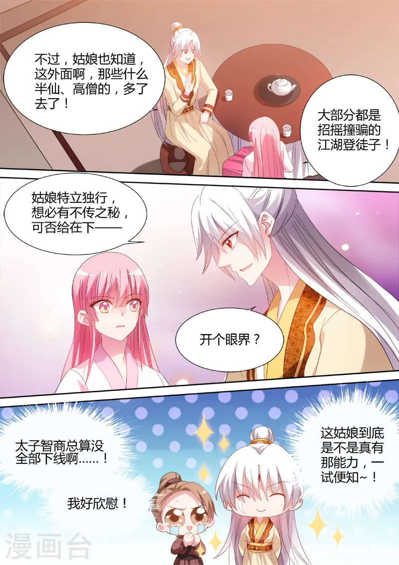 第88话 收个帅气信徒1