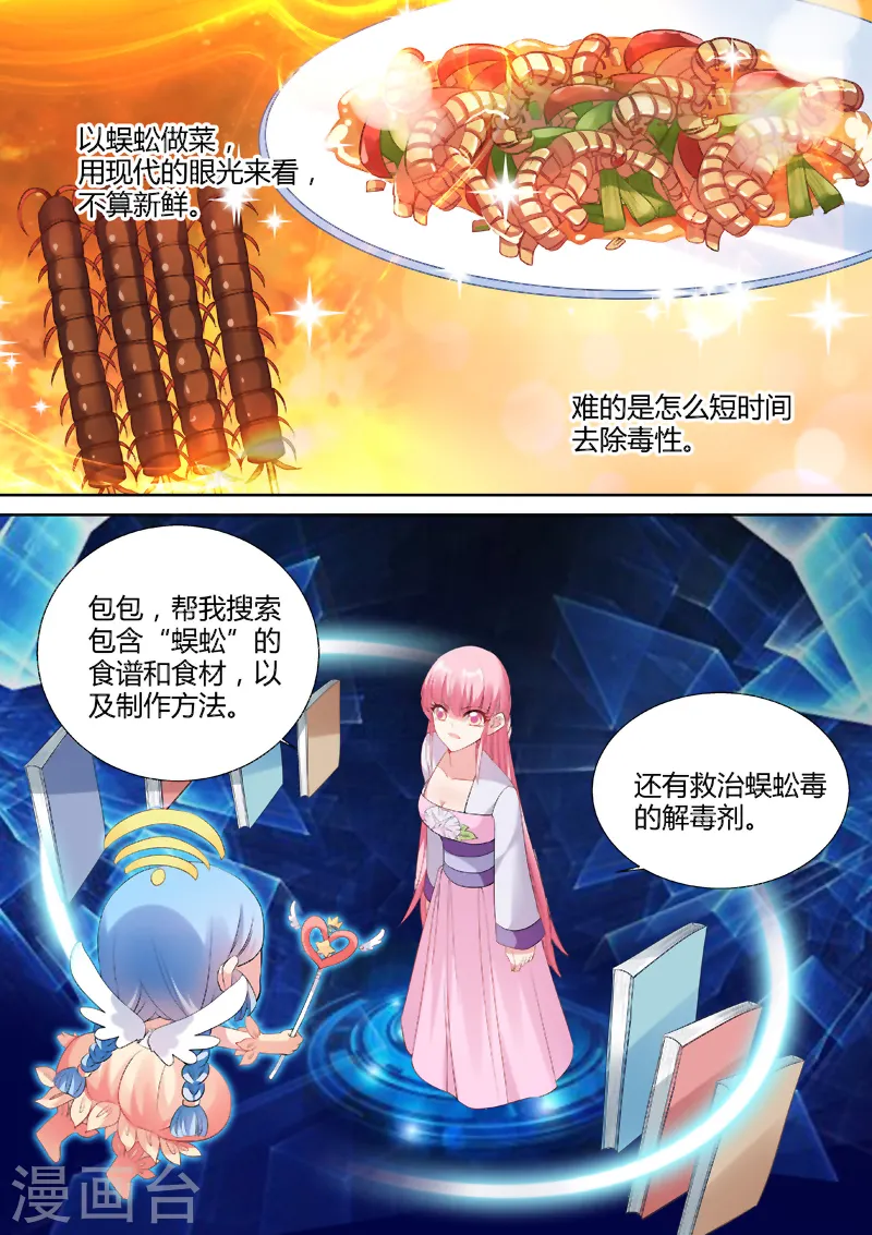 第73话 烹饪蜈蚣？！0