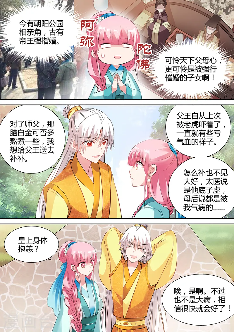 第105话 山雨欲来7