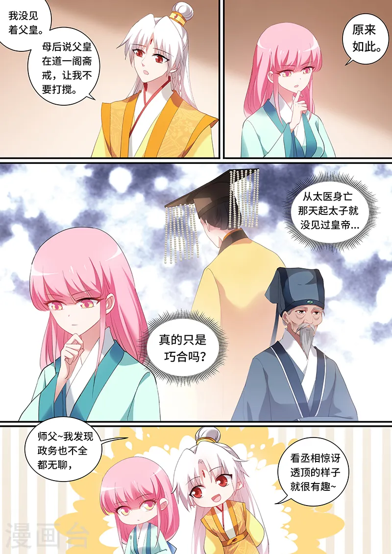 第136话 大典开始！1