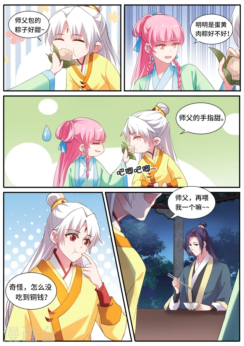 第126话 给师傅送礼2