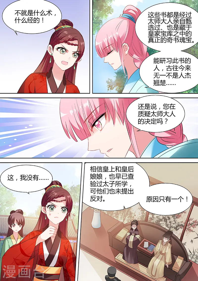 第102话 学霸才能嫁给我2