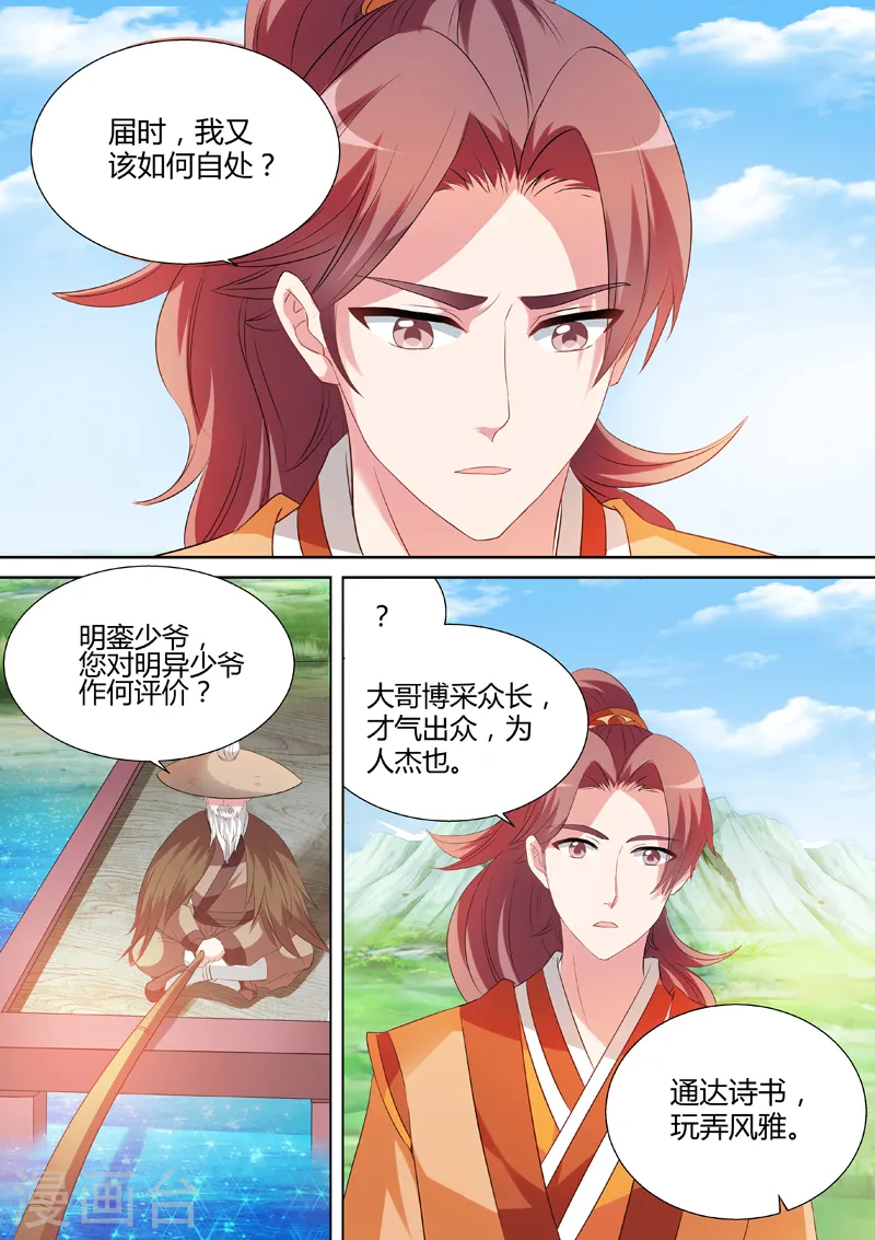 第24话 庶子之殇3