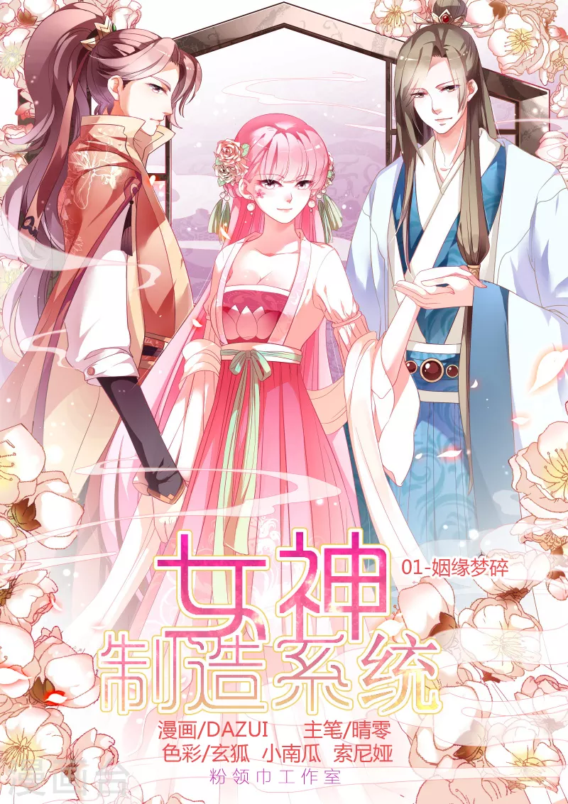 第1话 姻缘梦碎0
