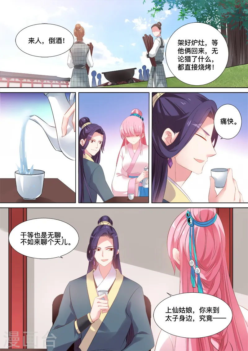 第96话 要被识破了！2