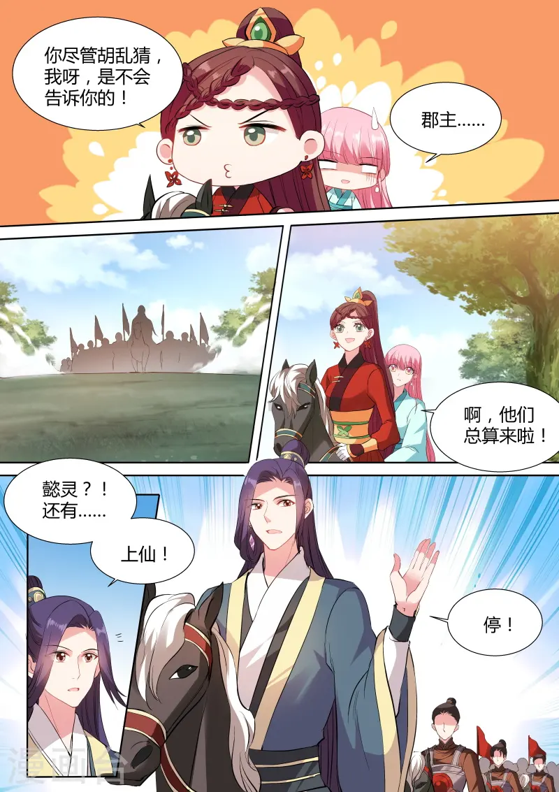 第119话 郡主喜欢他？2