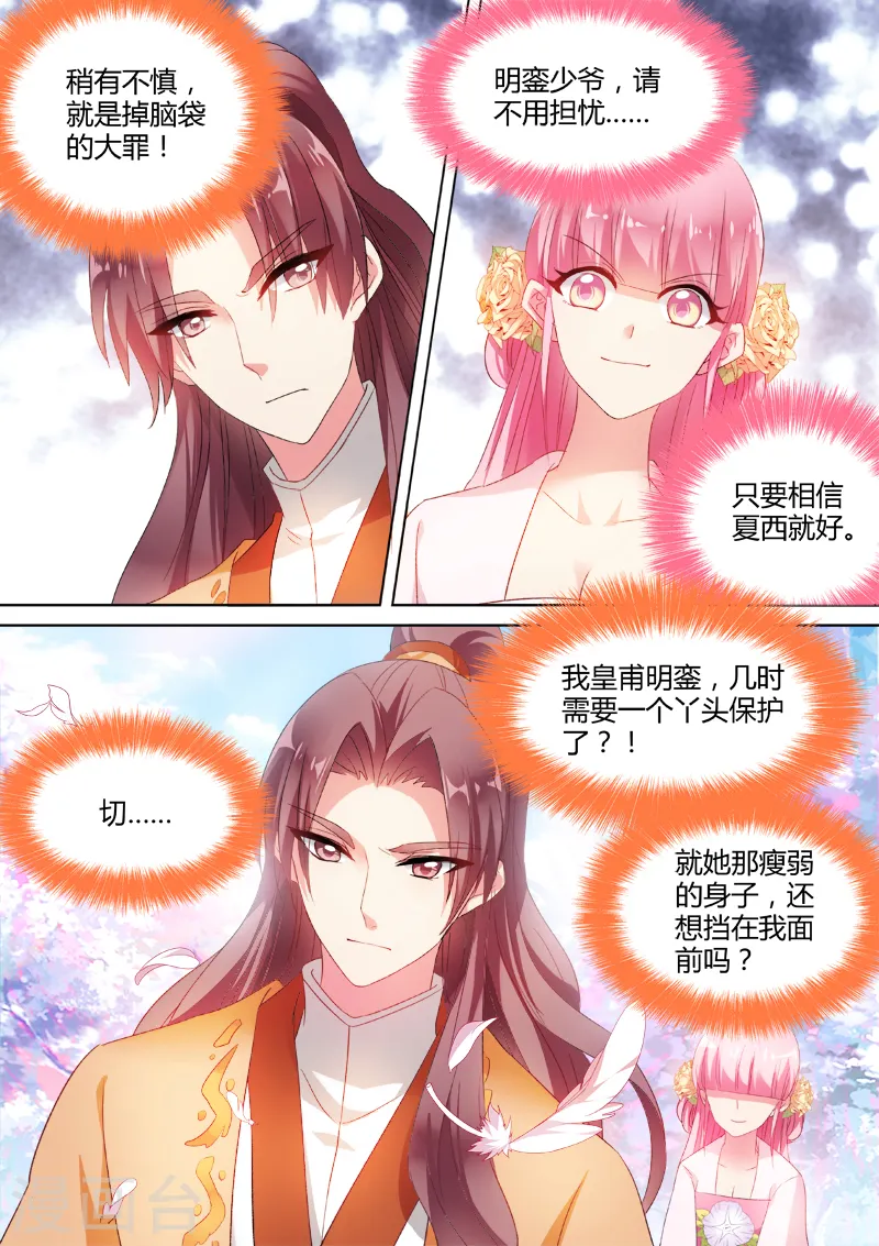 第46话 反将一军3