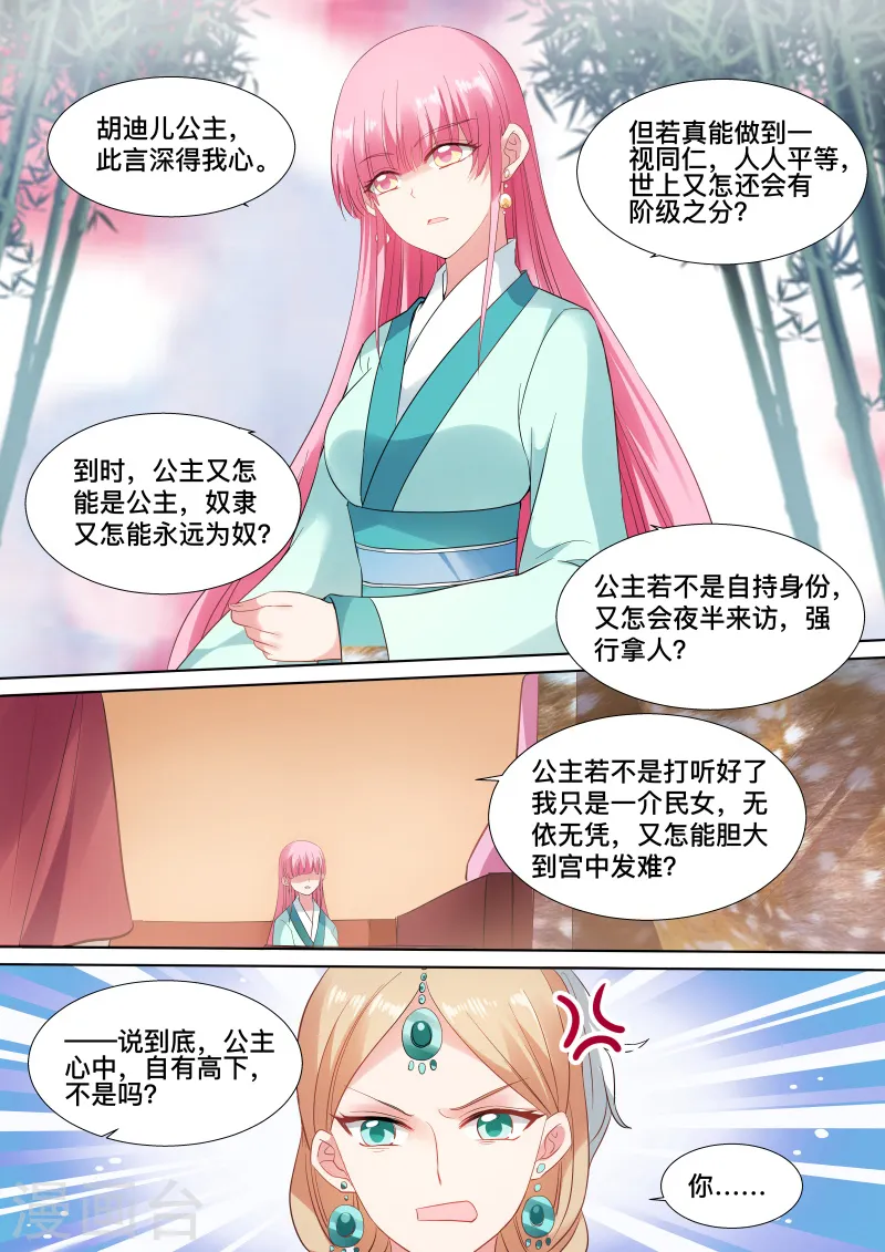 第113话 决斗吧公主2
