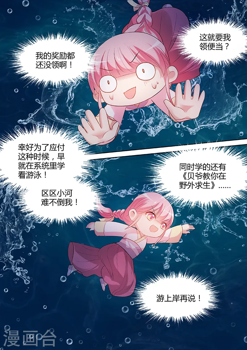第84话 攻略太子？3