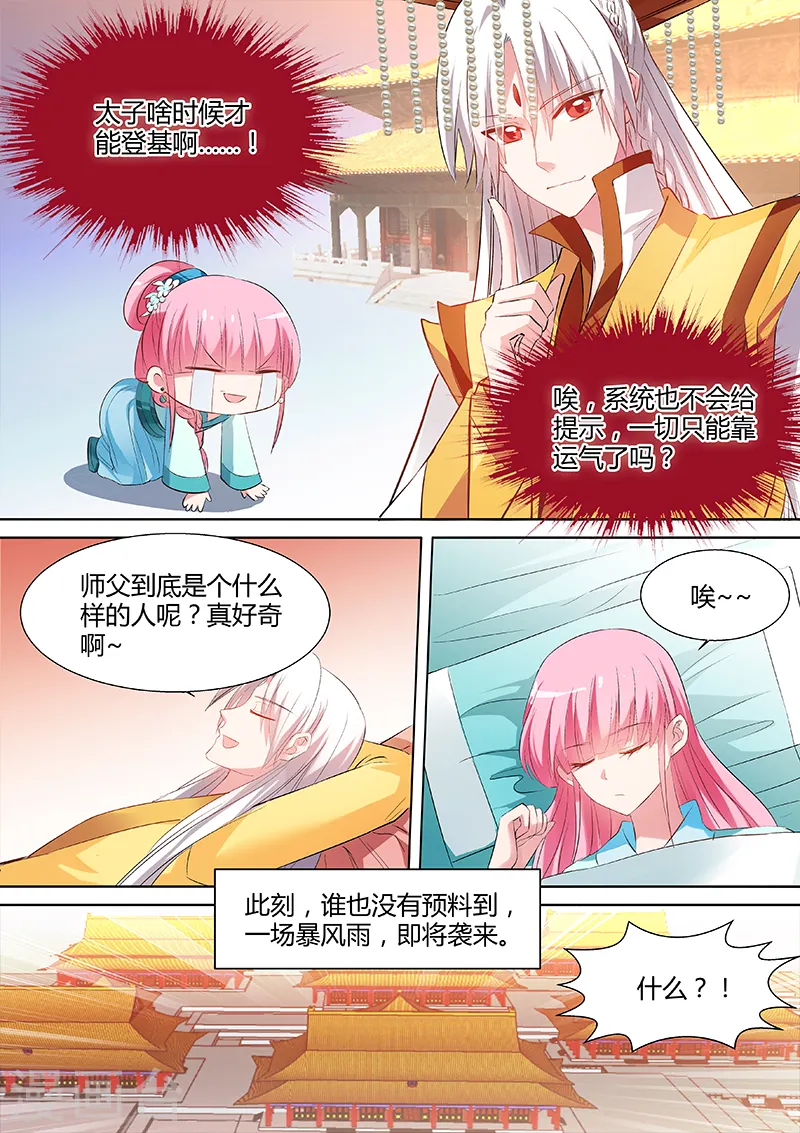第104话 我要和你圆房！4