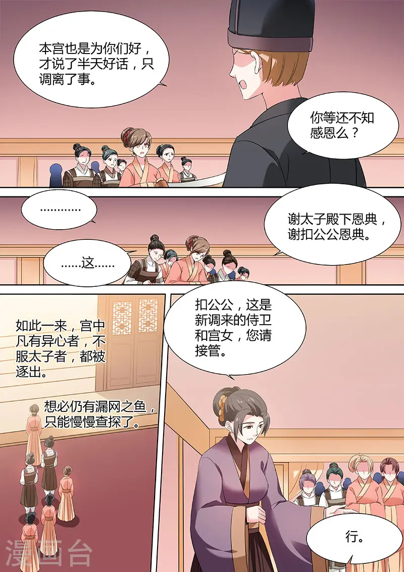 第122话 太子殿洗牌5